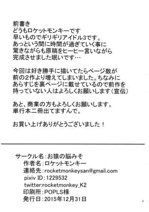 Girigiri Idol 3 | 아슬아슬 아이돌 3 - Page 2