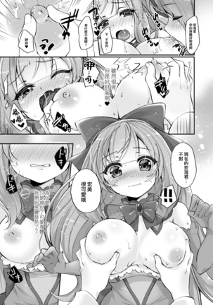 TS Mahou Shoujo Hiromi Ch. 2 Page #22