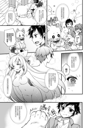TS Mahou Shoujo Hiromi Ch. 2 - Page 14