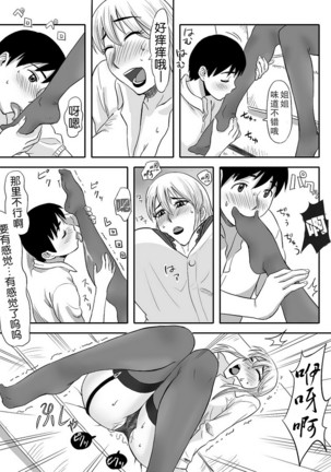 Inran Onee-chan wa Seijunha Page #14