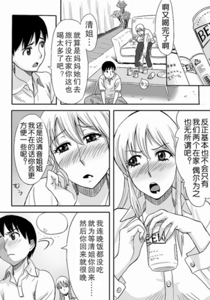 Inran Onee-chan wa Seijunha Page #3