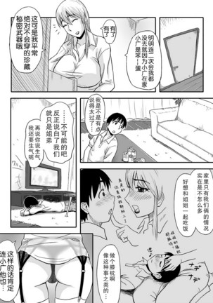 Inran Onee-chan wa Seijunha Page #5