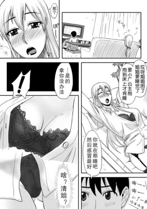 Inran Onee-chan wa Seijunha Page #7