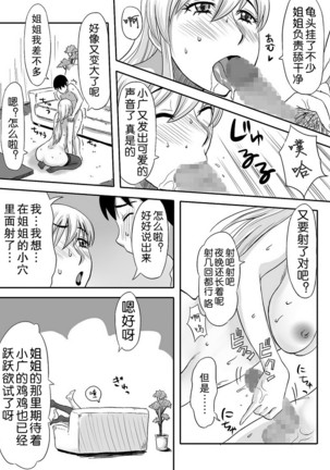 Inran Onee-chan wa Seijunha Page #20