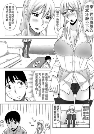 Inran Onee-chan wa Seijunha - Page 6