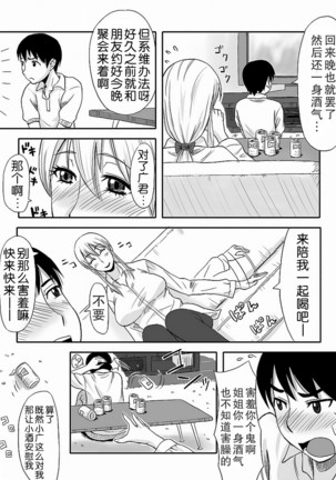 Inran Onee-chan wa Seijunha Page #4