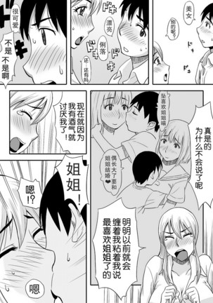Inran Onee-chan wa Seijunha Page #12