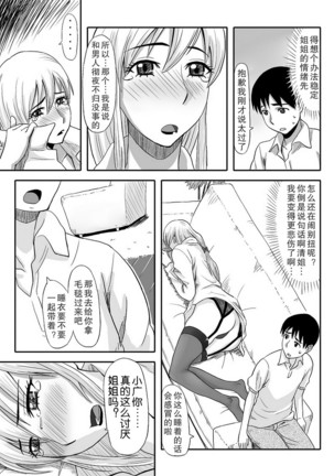 Inran Onee-chan wa Seijunha Page #10