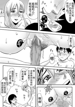 Inran Onee-chan wa Seijunha Page #21