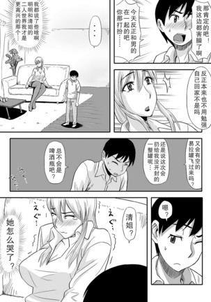 Inran Onee-chan wa Seijunha Page #9