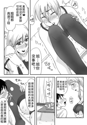 Inran Onee-chan wa Seijunha Page #15