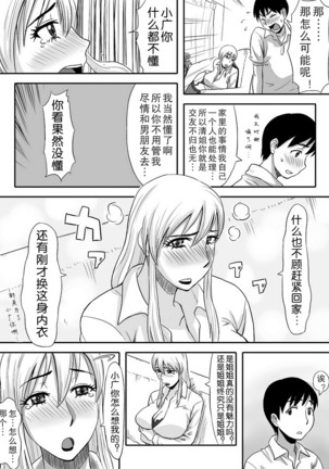 Inran Onee-chan wa Seijunha Page #11