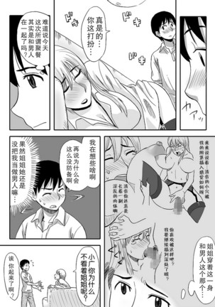 Inran Onee-chan wa Seijunha Page #8