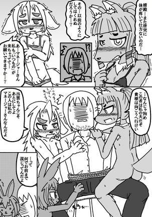 昔某所で晒したケモエロ漫画「ケモドル」 Page #24