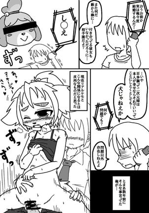 昔某所で晒したケモエロ漫画「ケモドル」 Page #2