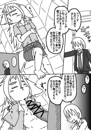 昔某所で晒したケモエロ漫画「ケモドル」 Page #4