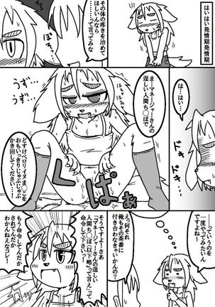 昔某所で晒したケモエロ漫画「ケモドル」 Page #11