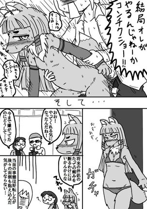 昔某所で晒したケモエロ漫画「ケモドル」 Page #21