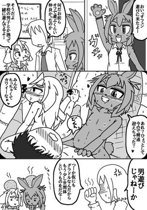 昔某所で晒したケモエロ漫画「ケモドル」 - Page 22