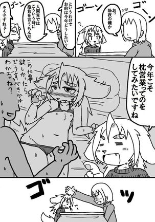 昔某所で晒したケモエロ漫画「ケモドル」 Page #14