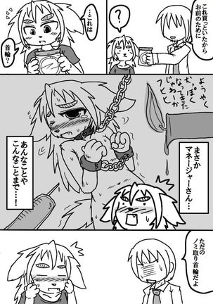 昔某所で晒したケモエロ漫画「ケモドル」 Page #6