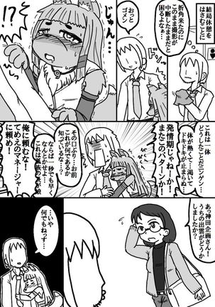 昔某所で晒したケモエロ漫画「ケモドル」 - Page 20