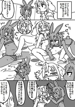 昔某所で晒したケモエロ漫画「ケモドル」 Page #18