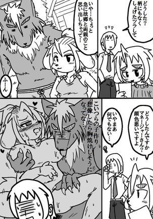 昔某所で晒したケモエロ漫画「ケモドル」 Page #16