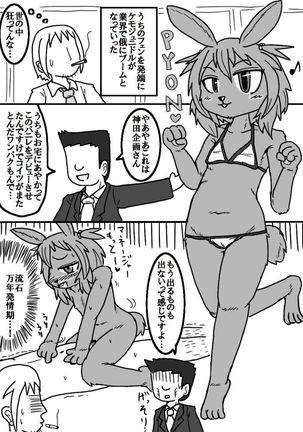 昔某所で晒したケモエロ漫画「ケモドル」 - Page 17