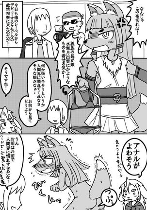 昔某所で晒したケモエロ漫画「ケモドル」 Page #19