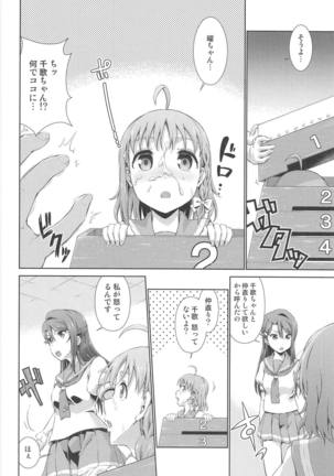 Chika-chan ni mo Naisho no Himitsu 3 - Page 7