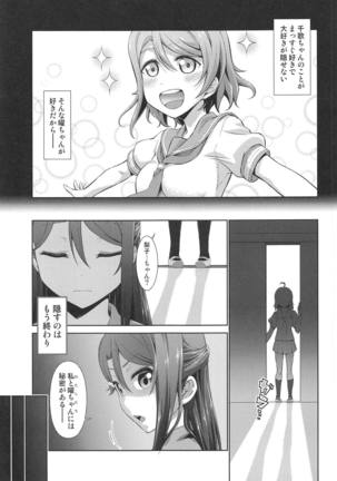 Chika-chan ni mo Naisho no Himitsu 3 Page #4