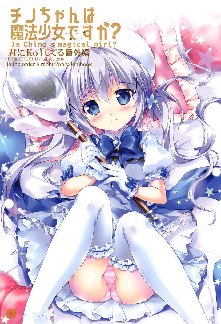 Chino-chan wa Mahou Shoujo desu ka? - Is Chino a magical girl?