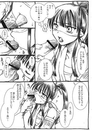 しこしこ♡ブシ子 - Page 13