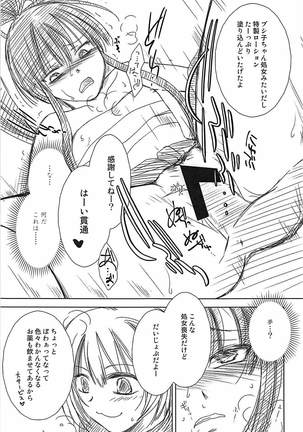 しこしこ♡ブシ子 - Page 4