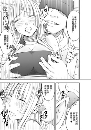 Isekai kara Yattekita Onna Maou-sama ga Charao no Daigakusei ni Yarareru Hanashi - Page 20