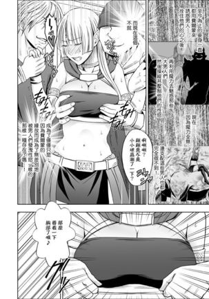 Isekai kara Yattekita Onna Maou-sama ga Charao no Daigakusei ni Yarareru Hanashi - Page 23