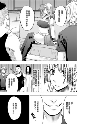 Isekai kara Yattekita Onna Maou-sama ga Charao no Daigakusei ni Yarareru Hanashi - Page 14