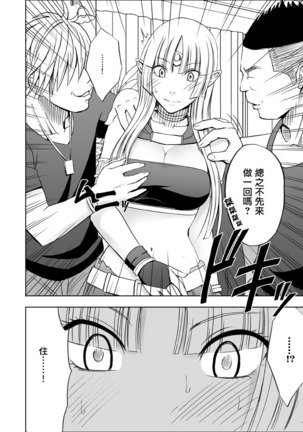 Isekai kara Yattekita Onna Maou-sama ga Charao no Daigakusei ni Yarareru Hanashi - Page 15