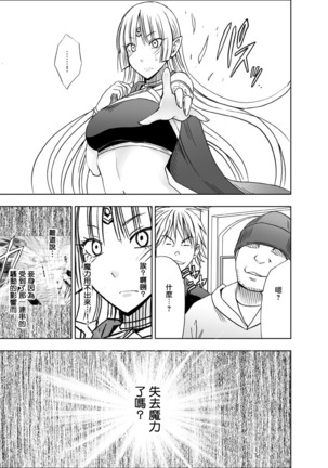 Isekai kara Yattekita Onna Maou-sama ga Charao no Daigakusei ni Yarareru Hanashi - Page 18