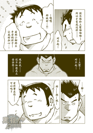 Tsuchikabe Yukiteru | 土壁幸輝 - Page 26