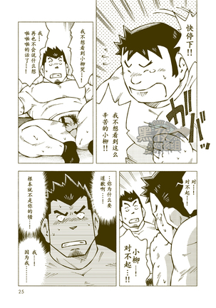 Tsuchikabe Yukiteru | 土壁幸輝 - Page 24