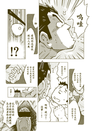 Tsuchikabe Yukiteru | 土壁幸輝 - Page 18