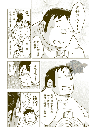Tsuchikabe Yukiteru | 土壁幸輝 - Page 11