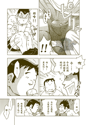 Tsuchikabe Yukiteru | 土壁幸輝 - Page 10