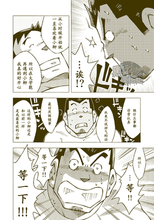 Tsuchikabe Yukiteru | 土壁幸輝 Page #33