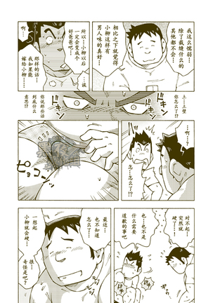 Tsuchikabe Yukiteru | 土壁幸輝 - Page 12