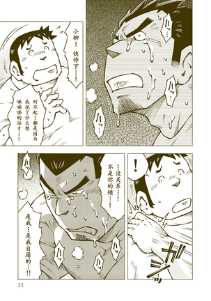 Tsuchikabe Yukiteru | 土壁幸輝 - Page 22