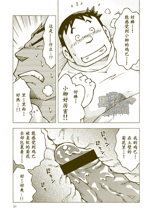 Tsuchikabe Yukiteru | 土壁幸輝 - Page 30