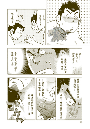 Tsuchikabe Yukiteru | 土壁幸輝 - Page 15